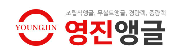 영진앵글_로고