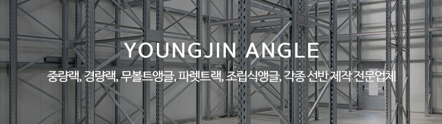 영진앵글_이미지m
